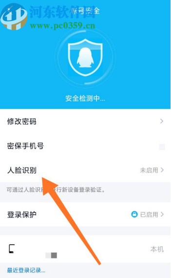 手機(jī)QQ開(kāi)啟人臉識(shí)別功能的操作方法