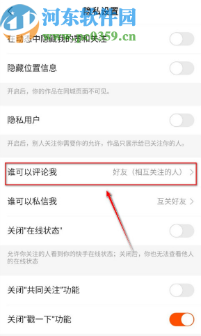 快手APP設(shè)置評(píng)論權(quán)限的操作方法