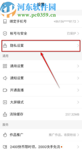 快手APP設(shè)置評(píng)論權(quán)限的操作方法
