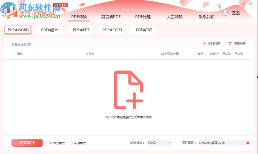 迷你PDF轉Word分割PDF文件的方法步驟