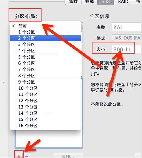 MAC硬盤如何分區？MAC硬盤分區的方法