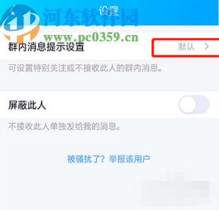 手機QQ設(shè)置特別關(guān)注群成員發(fā)言的操作方法