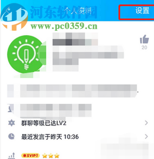 手機QQ設(shè)置特別關(guān)注群成員發(fā)言的操作方法