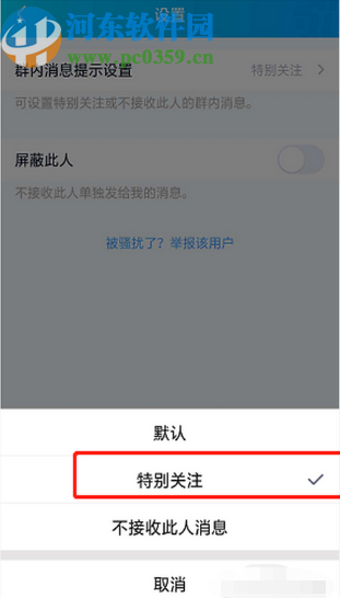 手機QQ設(shè)置特別關(guān)注群成員發(fā)言的操作方法