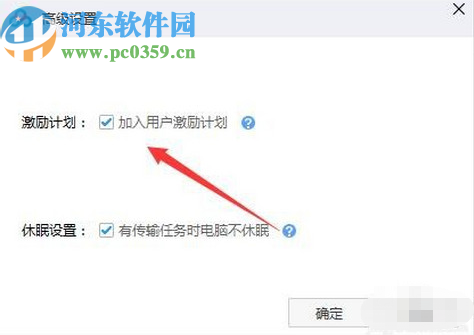 百度網(wǎng)盤電腦版取消用戶激勵計劃的方法