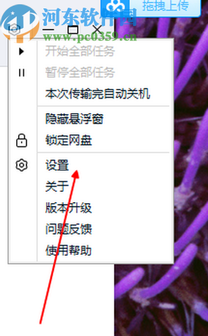 百度網(wǎng)盤電腦版取消用戶激勵計劃的方法