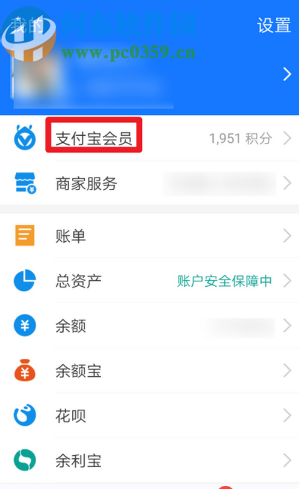 手機支付寶查看剩余免費提現(xiàn)額度的方法