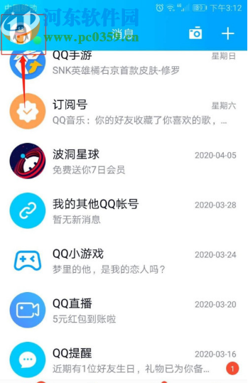 手機(jī)QQ開(kāi)啟簡(jiǎn)潔模式的方法步驟