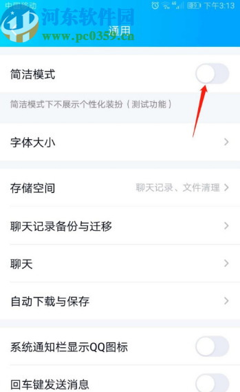 手機(jī)QQ開(kāi)啟簡(jiǎn)潔模式的方法步驟