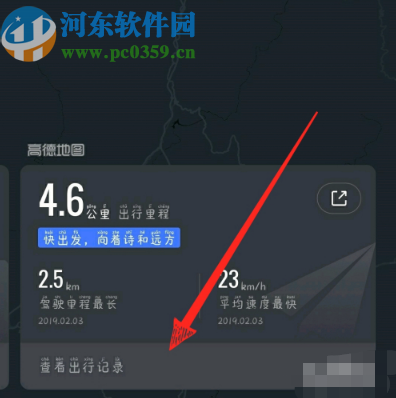 高德地圖APP查看導航記錄的方法步驟