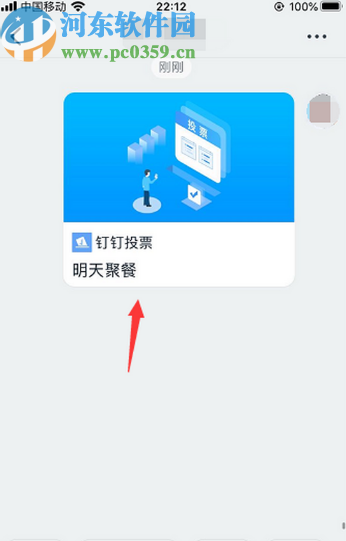 釘釘APP中發起投票的方法步驟