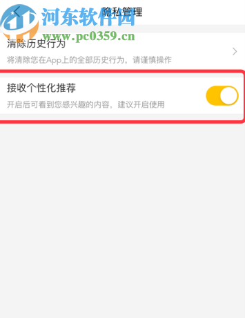 美團APP關閉個性化推薦功能的操作方法