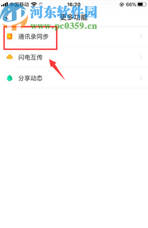 百度網(wǎng)盤APP同步手機(jī)通訊錄的方法步驟