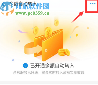 支付寶APP關(guān)閉余額自動(dòng)轉(zhuǎn)入功能的方法步驟