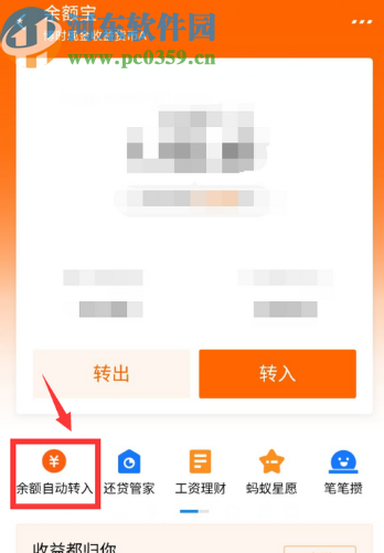 支付寶APP關(guān)閉余額自動(dòng)轉(zhuǎn)入功能的方法步驟