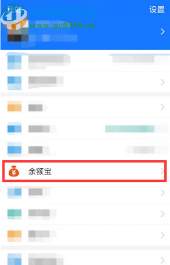 支付寶APP關(guān)閉余額自動(dòng)轉(zhuǎn)入功能的方法步驟