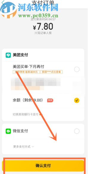 美團APP發起拼團訂單的操作方法
