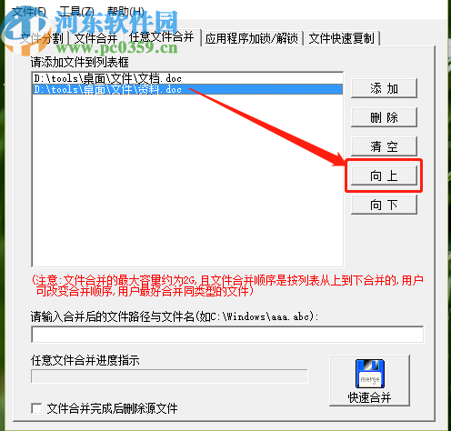 超級(jí)文件切割刀合并Word文件的操作方法