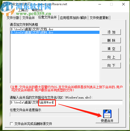 超級(jí)文件切割刀合并Word文件的操作方法