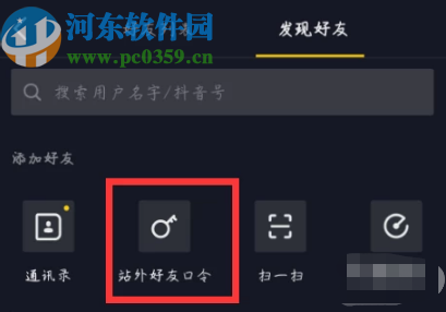 抖音APP邀請(qǐng)好友的方法步驟
