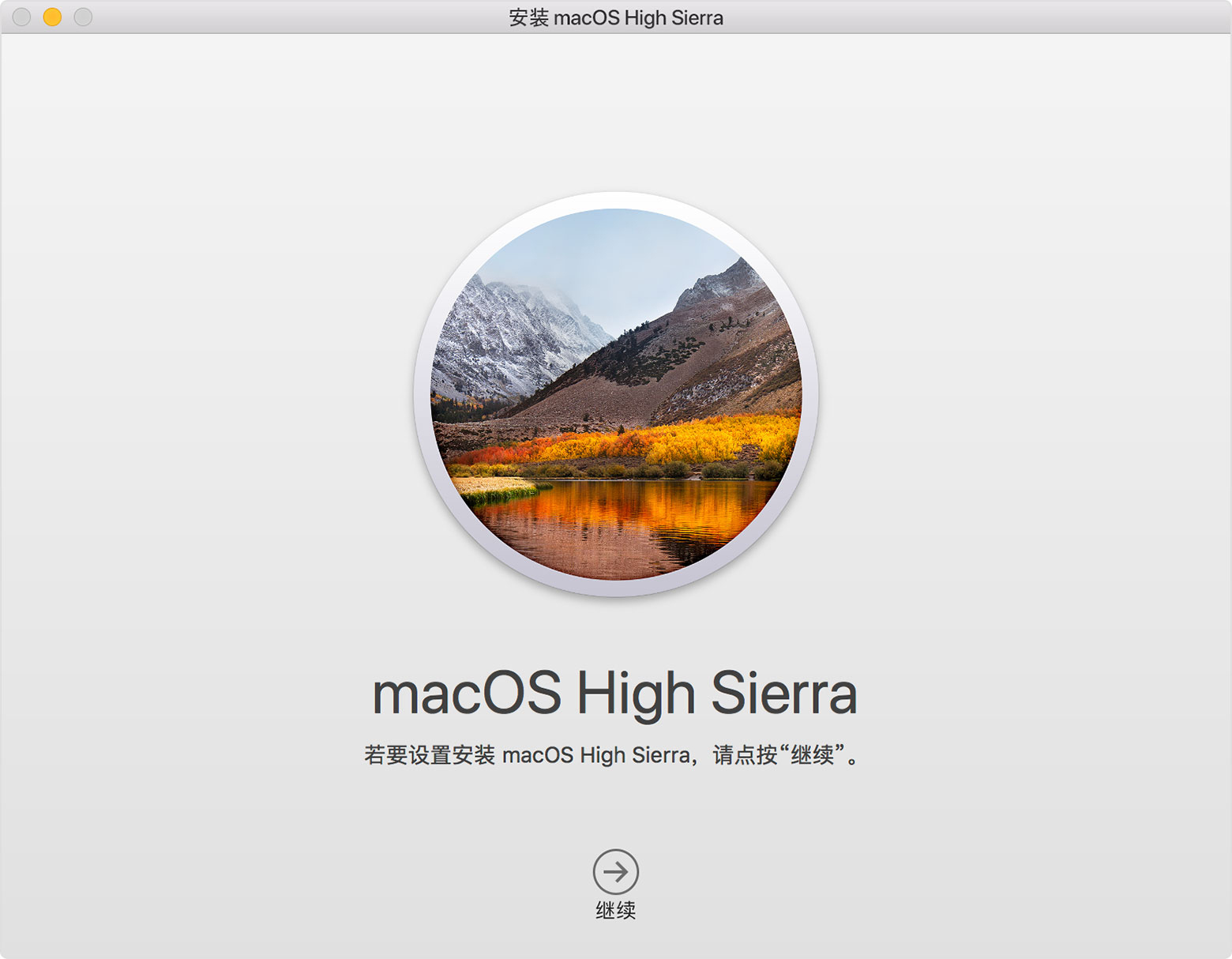 如何升級(jí)到macOS High Sierra？macOS High Sierra升級(jí)方法簡(jiǎn)述