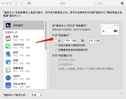 MacOS中如何使用勿擾模式?MacOS勿擾模式的使用方法