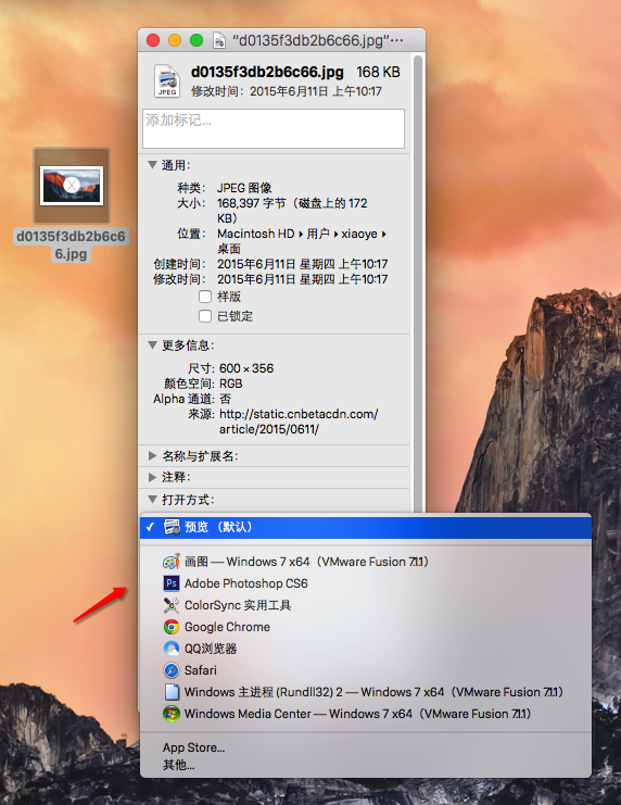 MacOS如何修改圖片默認打開方式？修改默認打開方式的方法