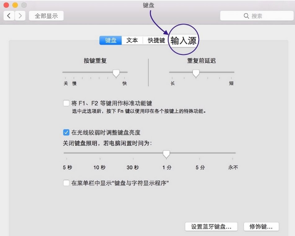 Mac怎么切換輸入法?Mac切換輸入法快捷鍵介紹