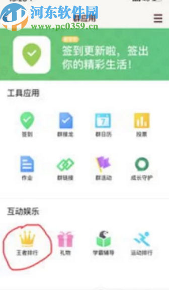 手機(jī)QQ查看群成員王者榮耀排行的方法