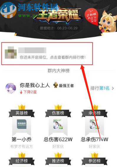 手機(jī)QQ查看群成員王者榮耀排行的方法