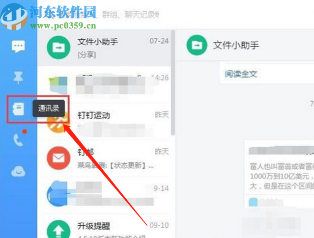 釘釘電腦版退出舊企業的操作方法