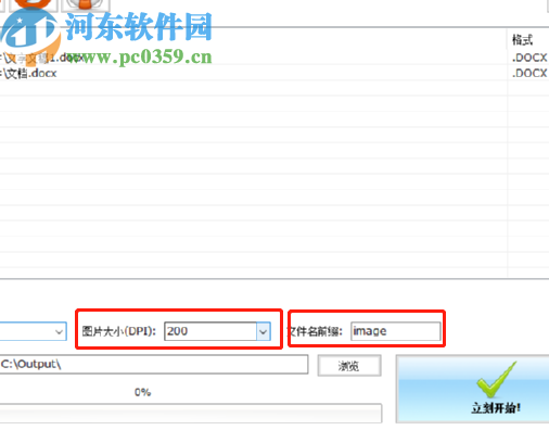 Word轉(zhuǎn)JPG轉(zhuǎn)換器軟件將Word轉(zhuǎn)換成圖片的方法