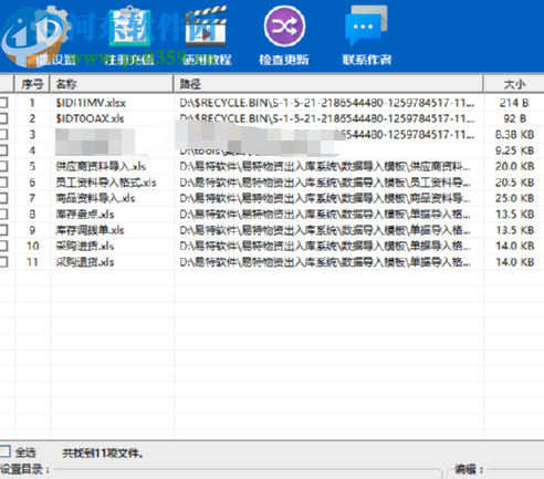 使用文件篩選大師查找Excel文件的方法