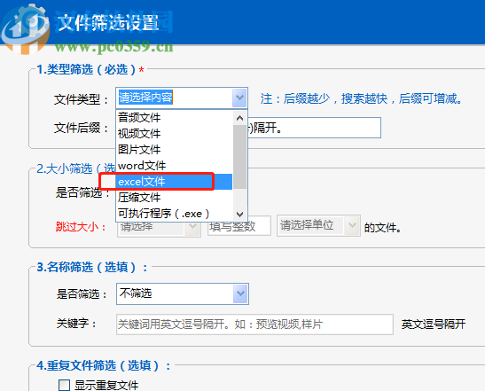 使用文件篩選大師查找Excel文件的方法