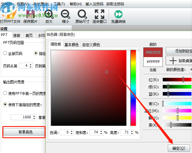神器PPT轉(zhuǎn)長圖軟件將PPT轉(zhuǎn)換成圖片的方法