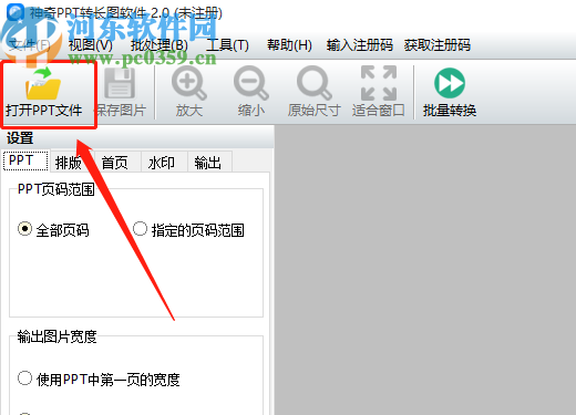神器PPT轉(zhuǎn)長圖軟件將PPT轉(zhuǎn)換成圖片的方法