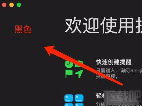 MacOS系統(tǒng)設(shè)置深色模式的方法