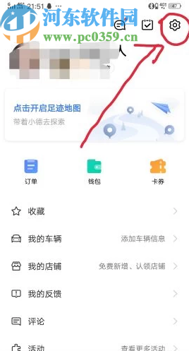 高德地圖APP設置語音播報的方法