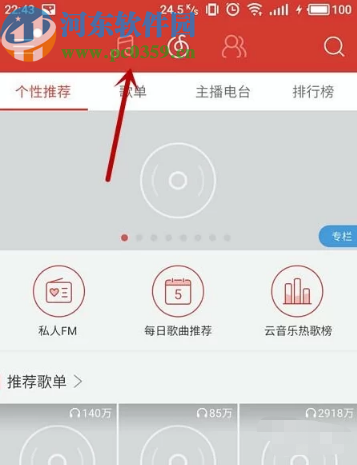 網(wǎng)易云音樂APP設(shè)置手機(jī)鈴聲的方法
