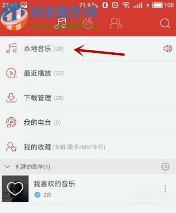 網(wǎng)易云音樂APP設(shè)置手機(jī)鈴聲的方法