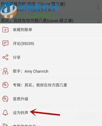 網(wǎng)易云音樂APP設(shè)置手機(jī)鈴聲的方法