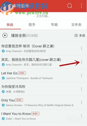 網(wǎng)易云音樂APP設(shè)置手機(jī)鈴聲的方法