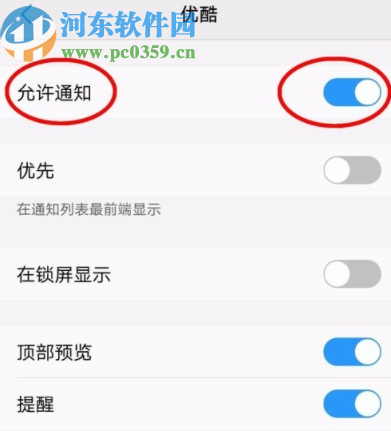 優(yōu)酷APP關閉應用消息推送通知的方法