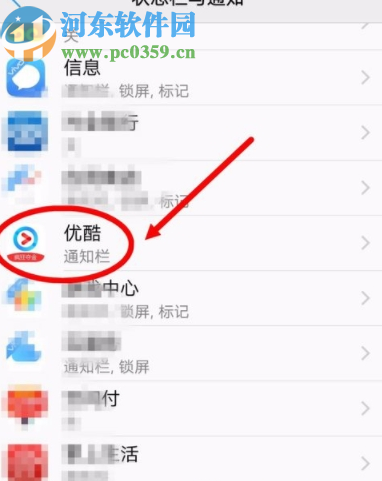 優(yōu)酷APP關閉應用消息推送通知的方法