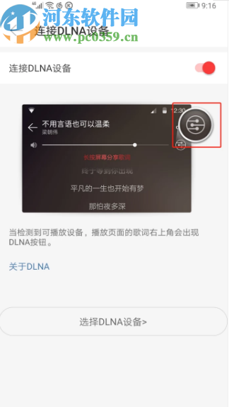 網(wǎng)易云音樂APP投屏到電視的操作步驟
