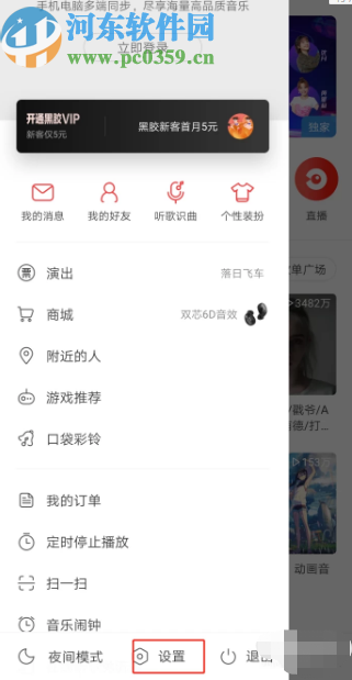 網(wǎng)易云音樂APP投屏到電視的操作步驟