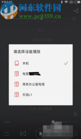 網(wǎng)易云音樂APP投屏到電視的操作步驟
