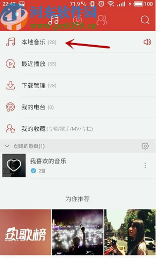 使用網(wǎng)易云音樂(lè)APP設(shè)置手機(jī)鈴聲的方法