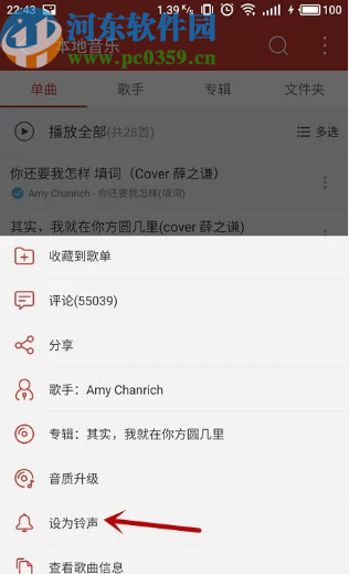 使用網(wǎng)易云音樂(lè)APP設(shè)置手機(jī)鈴聲的方法
