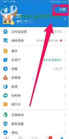支付寶APP關(guān)閉自動(dòng)續(xù)費(fèi)服務(wù)的方法